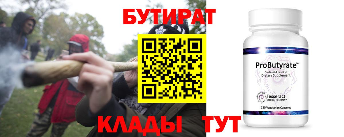 Бутират бутандиол Барнаул