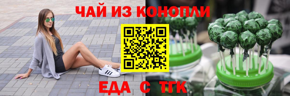 Еда ТГК марихуана  Вход с VPN  Барнаул 