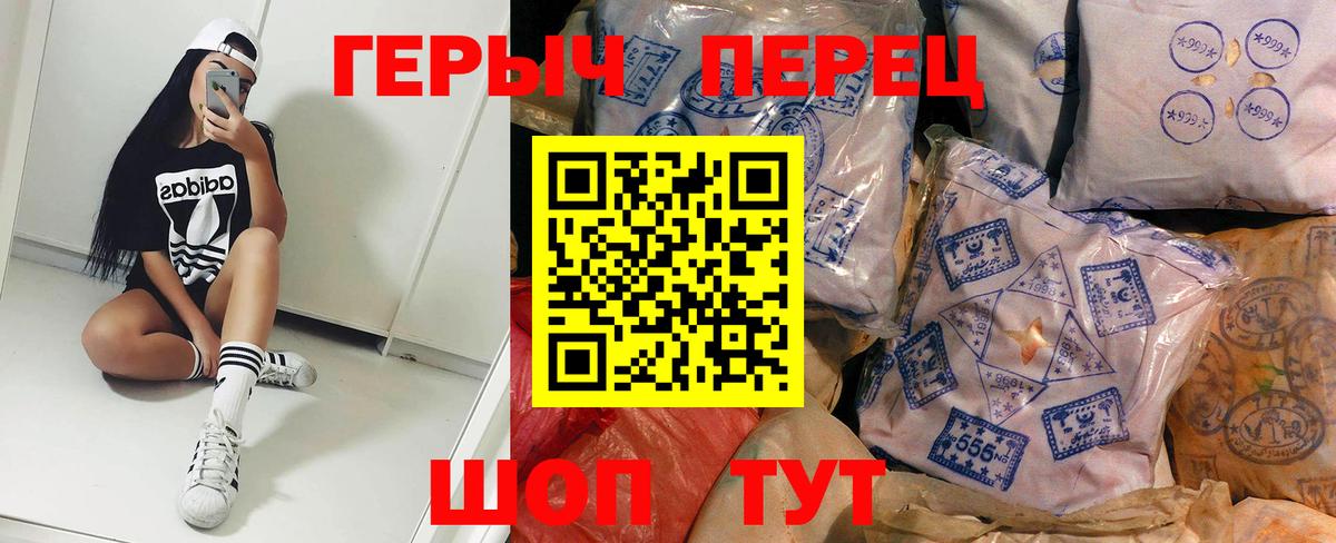 Героин герыч  Вход с VPN  Барнаул 