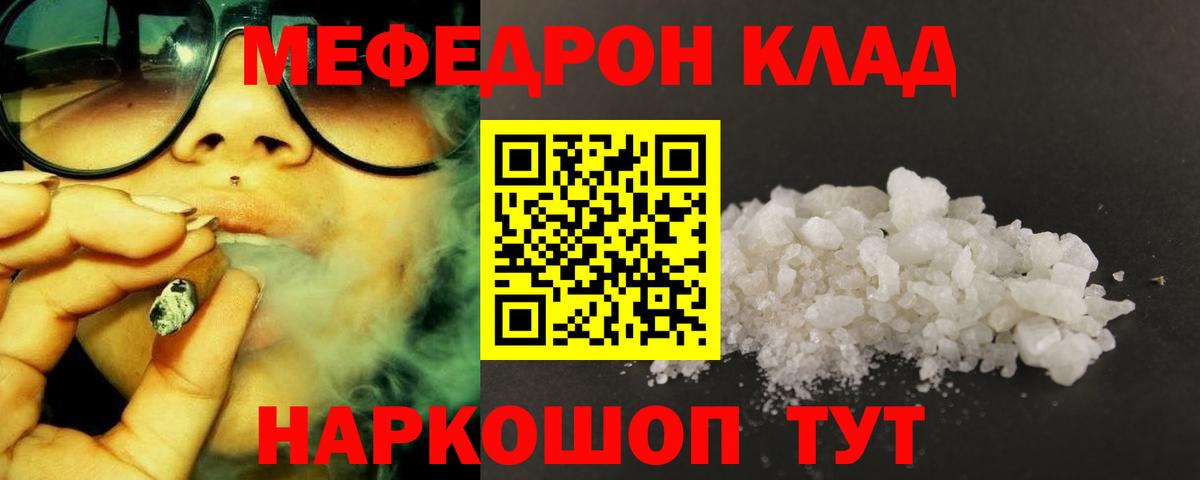 МЕФ кристаллы Барнаул