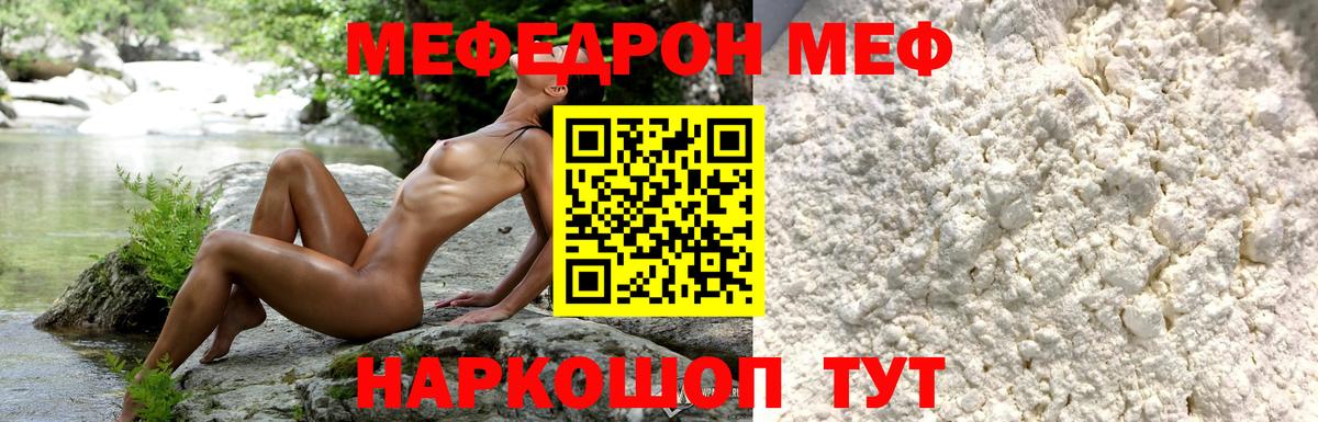 МЕФ кристаллы  МЕФ  Барнаул  Меф  Вход с VPN 
