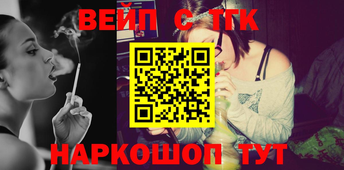 Дистиллят ТГК вейп с тгк Барнаул