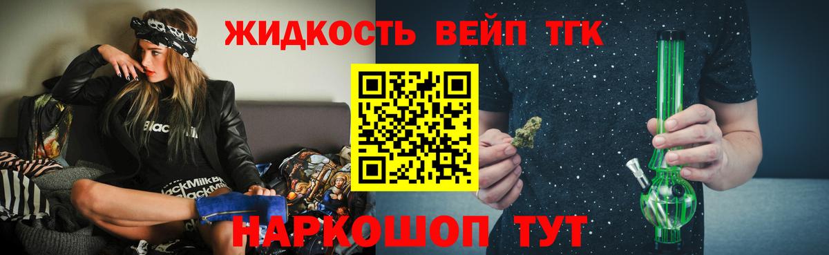 ТГК концентрат    ссылки  Барнаул  ТГК жижа  Вход с VPN 